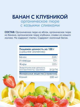 Kabrita Фруктовое пюре "Банан с клубникой и яблочным пюре"